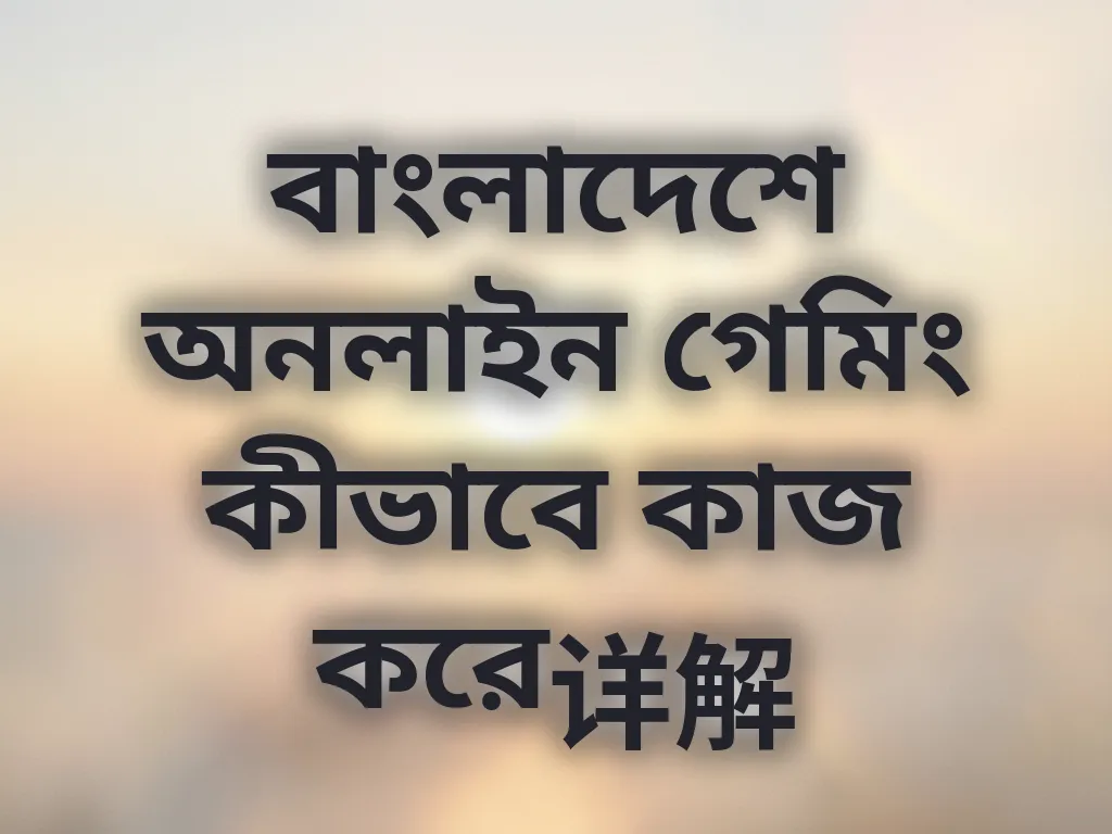 গেমিং গাইড